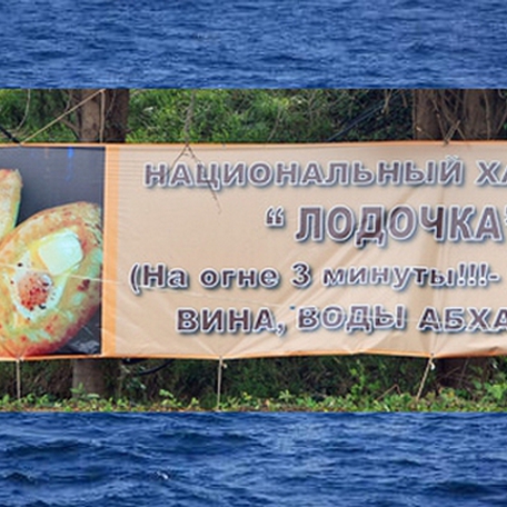 ამერიკაში მცხოვრები ფრანგი მზარეული მეგობარ მზარეულებთან ერთად  ოკუპირებულ აფხაზეთში იმყოფებოდა. გთავაზობთ ჩანაწერების თარგმანს.